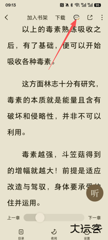 番茄免费小说下载 番茄免费小说下载