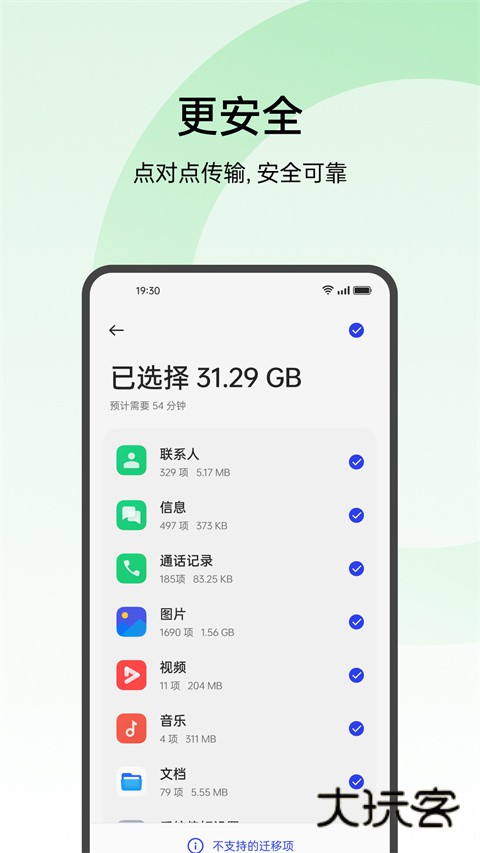 欢太手机搬家安装最新版v16.7.1