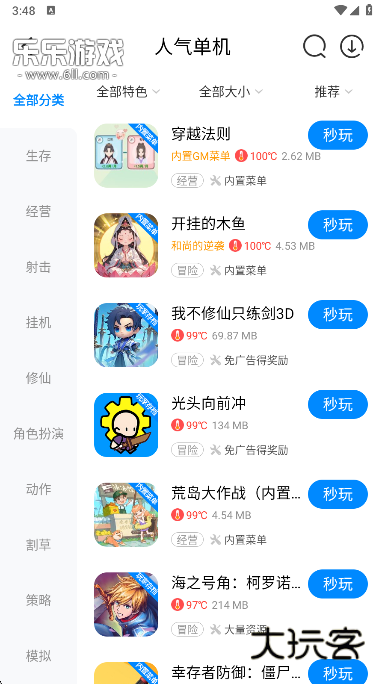 八门神器软件下载最新版