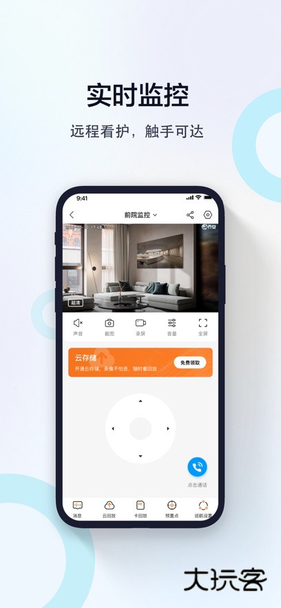 易视看监控app手机版下载v5.3.18.35 安卓版