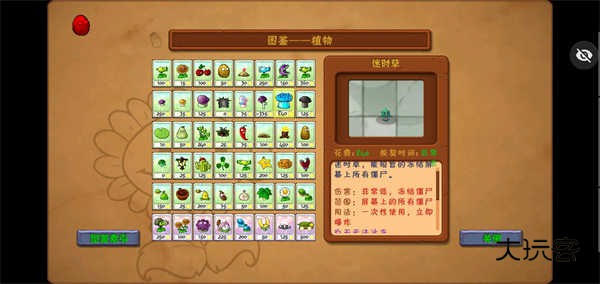 植物大战僵尸烤鱼版(消失的断箭制作)安卓手机最终版v1.1.1