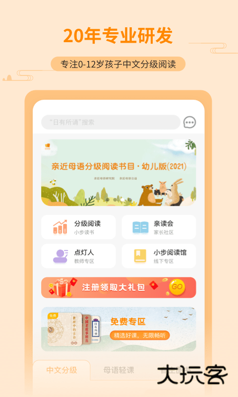 亲近母语app最新版v1.9.37