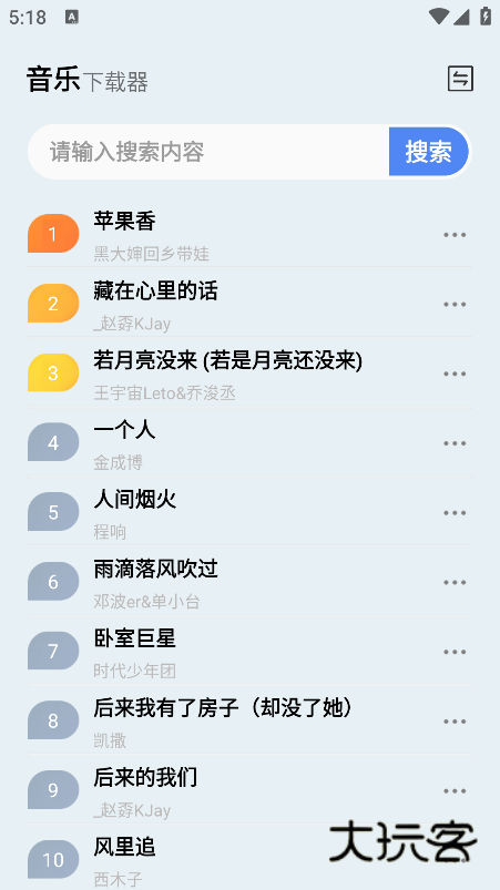 狼媒音乐最新版本下载 狼媒音乐最新版本下载