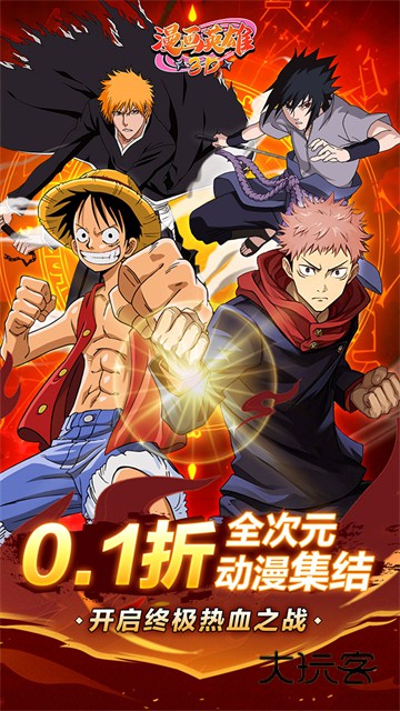 漫画英雄3D中文官方版v1.0.1