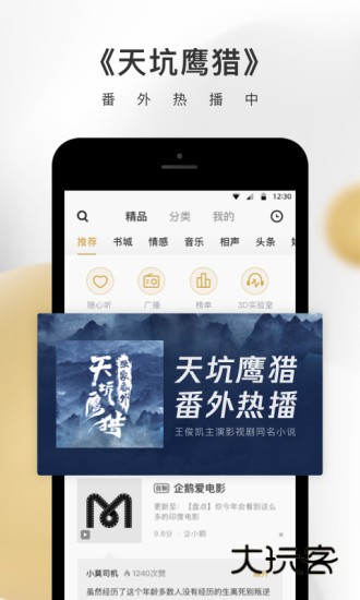 企鹅FM最新版v7.16.9.97