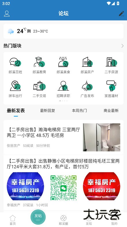 郎溪论坛2025最新版下载v5.6.0 安卓版