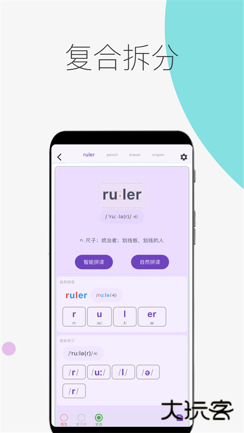 超级单词表安卓版v6.2.1