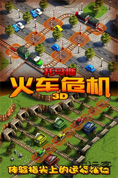 托马斯火车危机3D官方正版v6.8.0安卓版