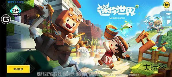 迷你世界怀旧版0.44.2