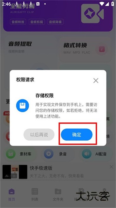 极简音效助手app