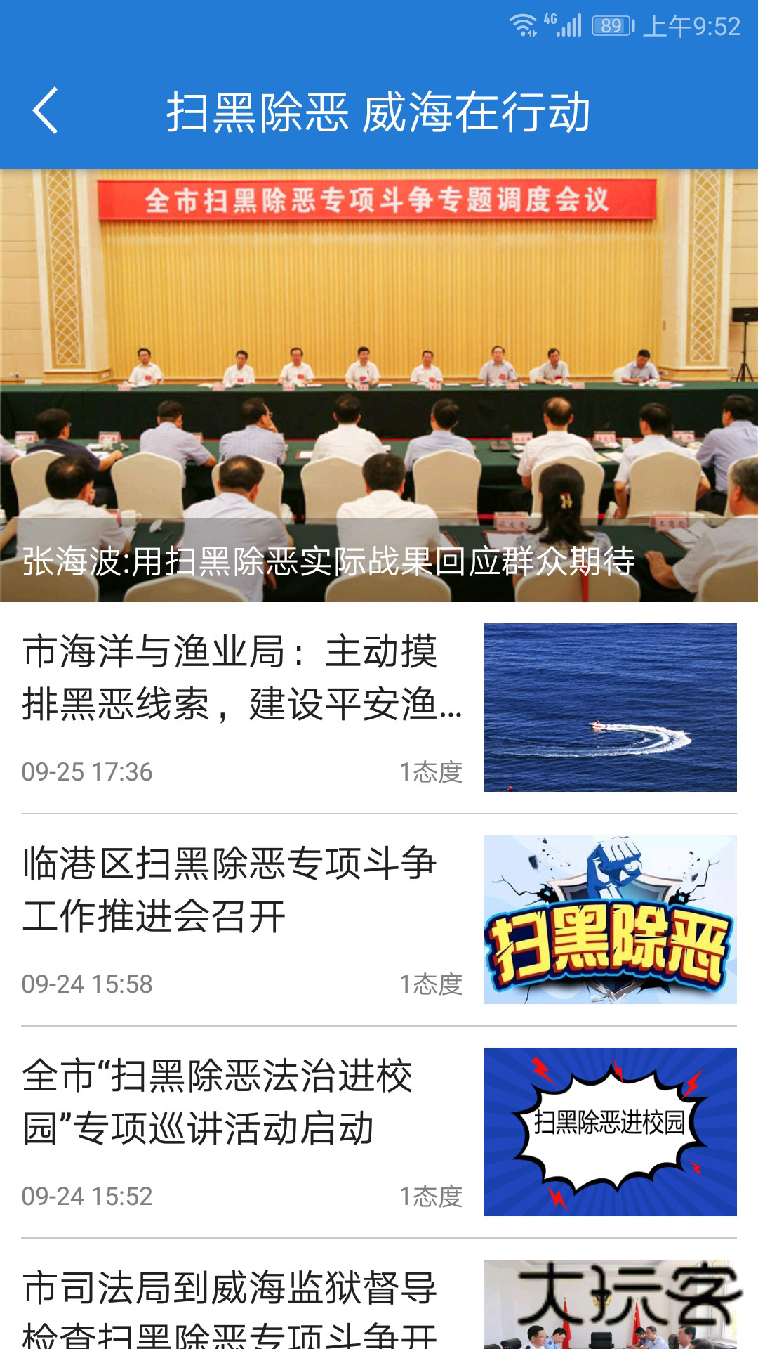 Hi威海客户端官网版v3.0.1