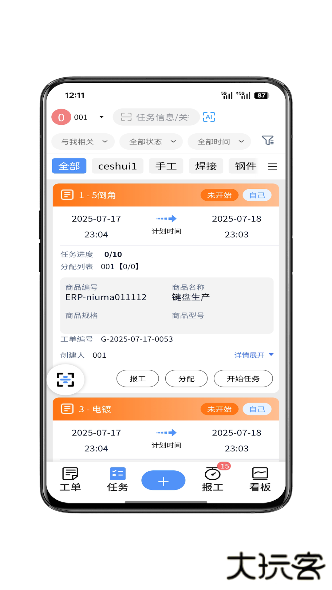 辉煌小工单手机官方版v3.0.4