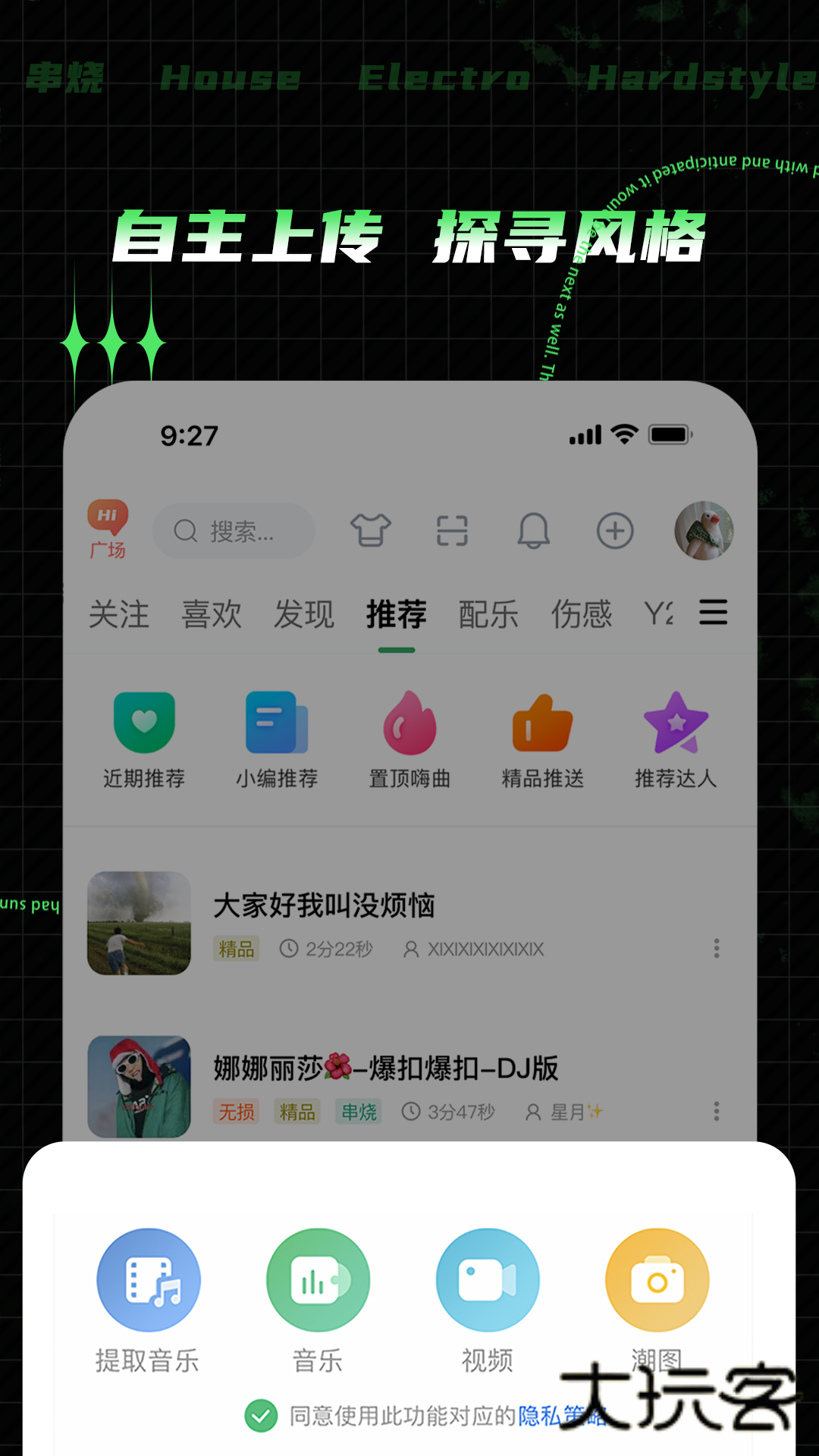 Y2002电音app官方版下载v2.7.9.1 安卓版