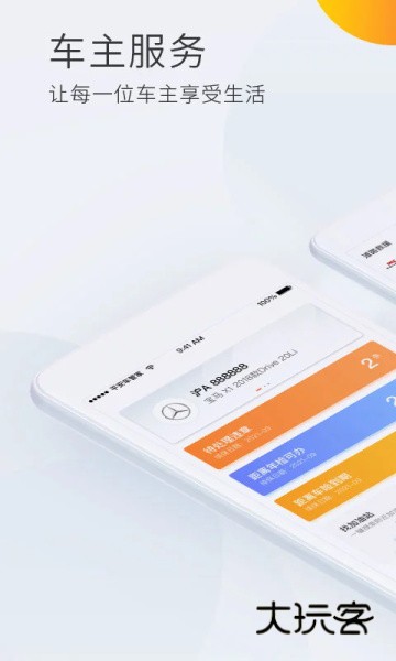 平安车管家小助手官网手机版v2.8.2