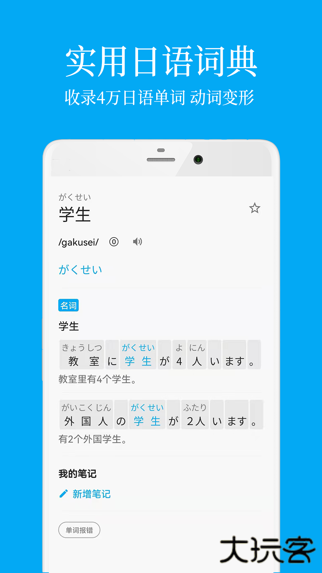 日语学习君App最新版v7.8.8
