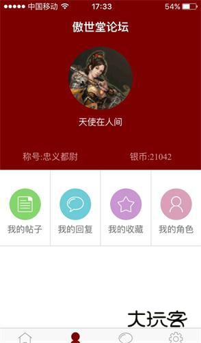 傲世堂论坛手机版v11.0.7