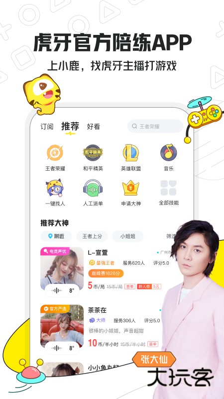 小鹿电竞官方版免费v3.16.32