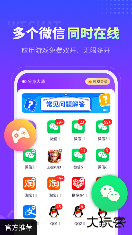 分身大师app最新版下载v5.1.8.1008 安卓版