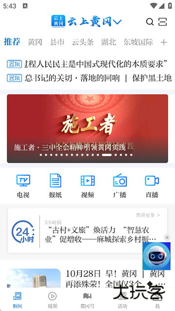 云上黄冈app官方版v1.1.9