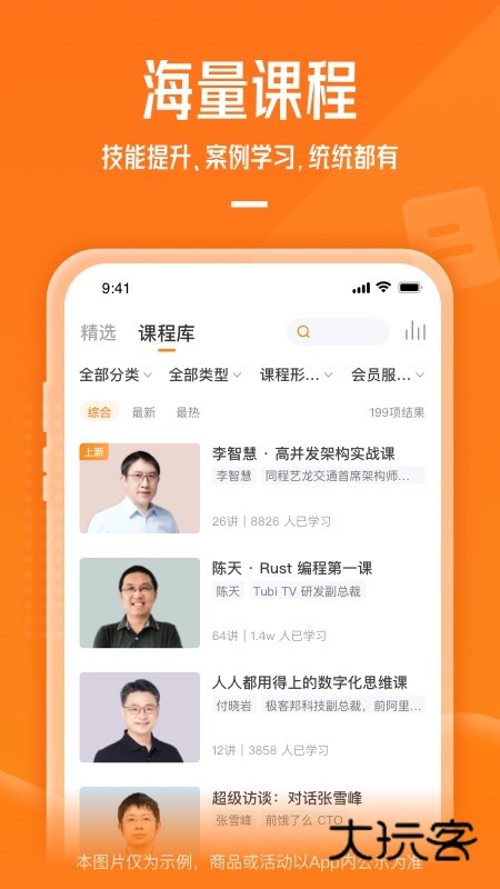 极客时间app手机版v4.12.21