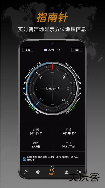 指南针最新版v9.5.2