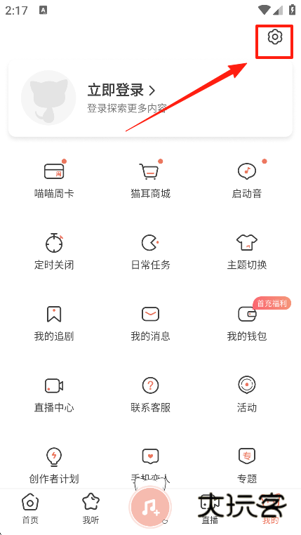 猫耳fm手机版下载 猫耳fm手机版下载