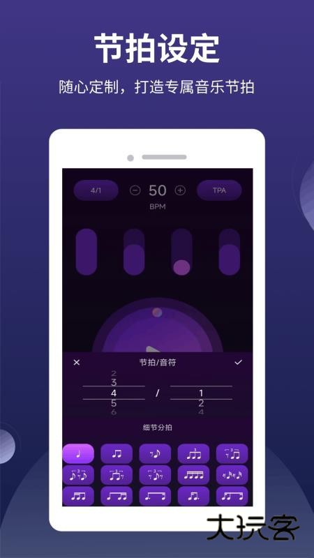 全能节拍器APP手机版v1.0.2