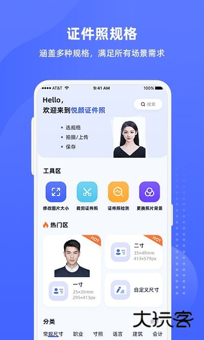悦颜证件照手机版v1.0.5