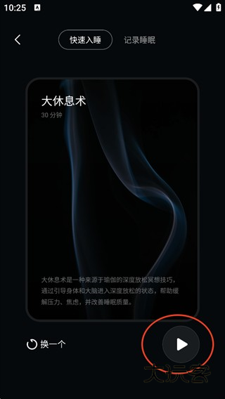 冥想星球最新版下载