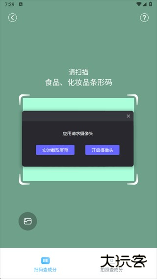 成分喵app官方版下载