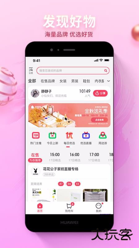 云货优选官网v4.5.2