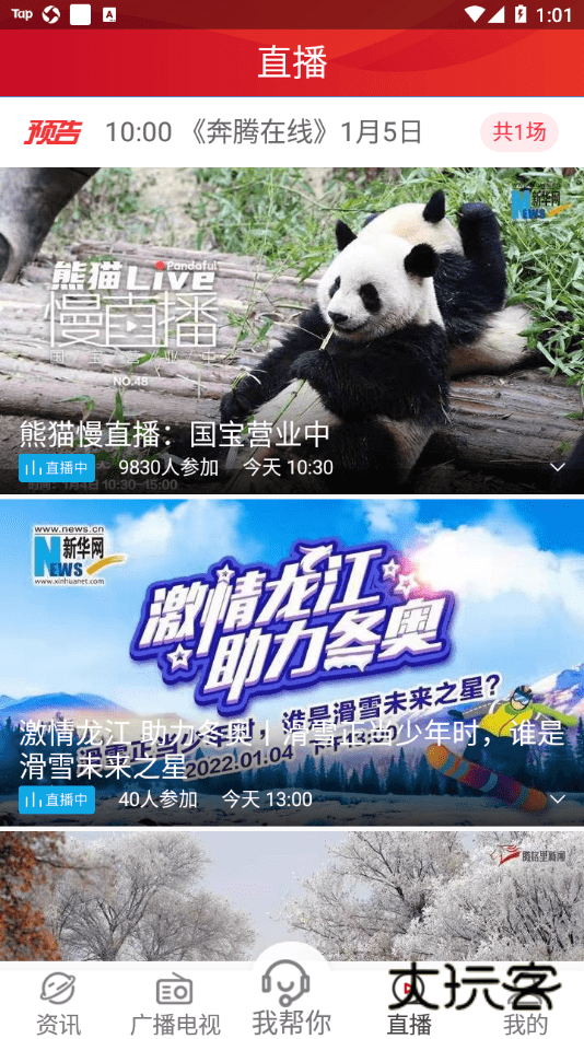 奔腾融媒app最新版本v5.5.7