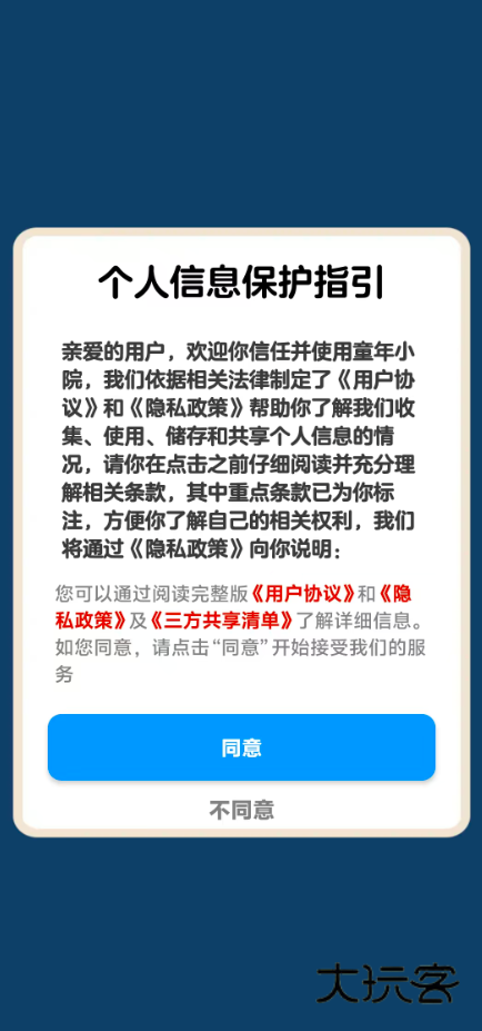 童年小院官方版