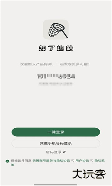 知了追踪最新版