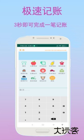 速记记账免费vV1.2.2
