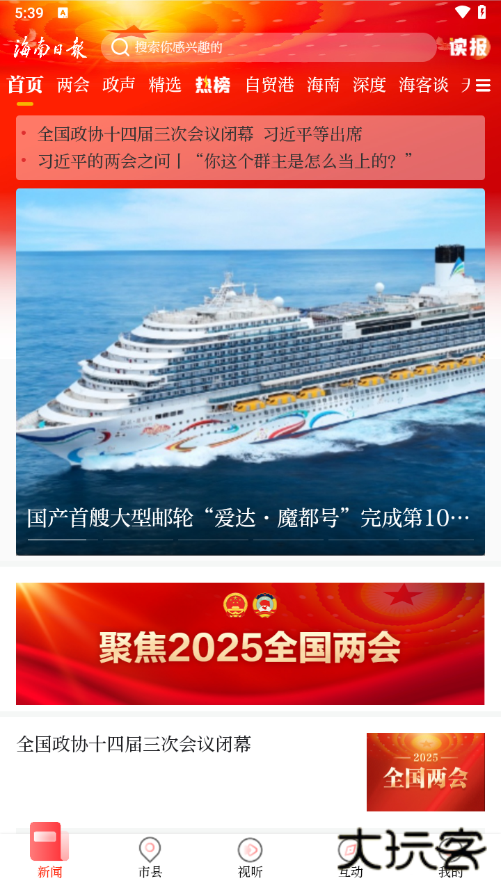 海南日报app客户端v6.2.7