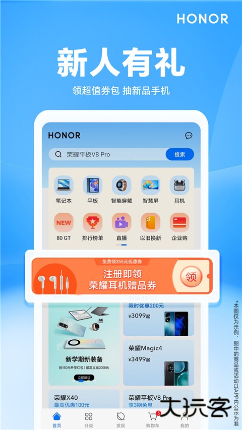 荣耀商城官网appV2.4.11.304