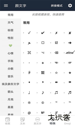 门生颜文字App官方版v4.2.5