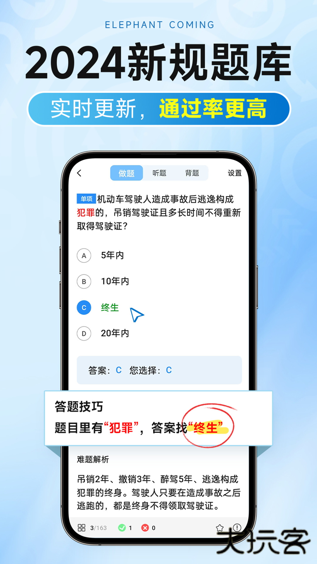 大象驾到Pro软件安卓版v1.3.8