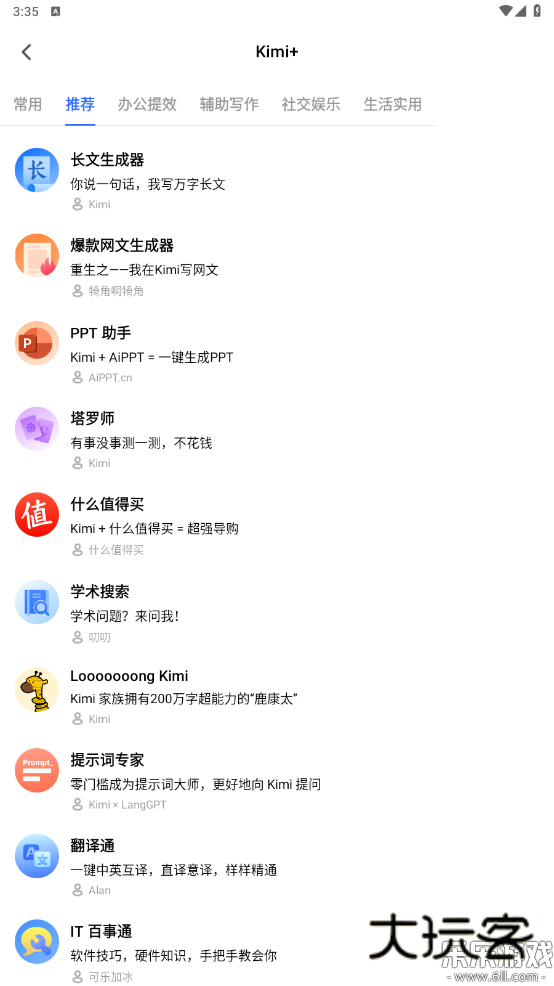 kimi智能助手免费下载v2.3.9 手机版