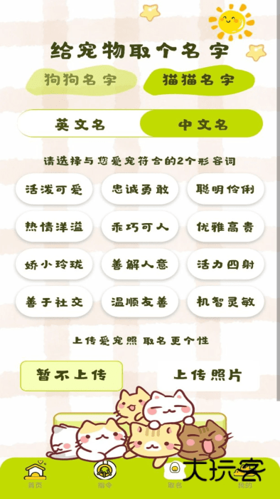 宠物翻译王手机中文版安装v1.0.7