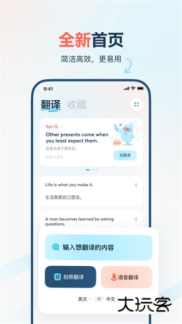 有道翻译官最新版免费v4.3.18