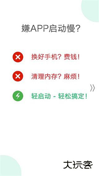 轻启动完整版v2.36.0