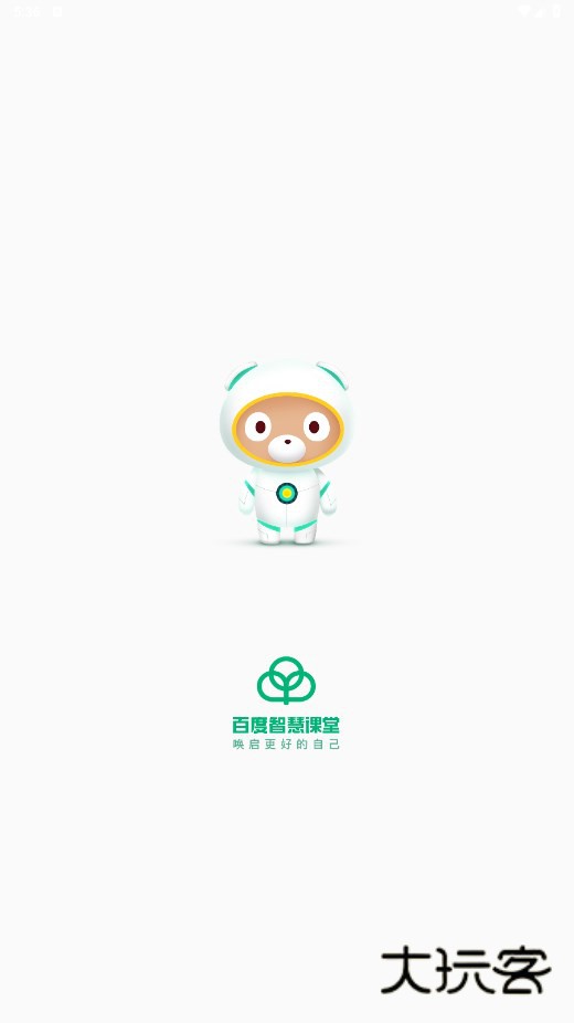 百度智慧课堂2025最新版v4.1.1