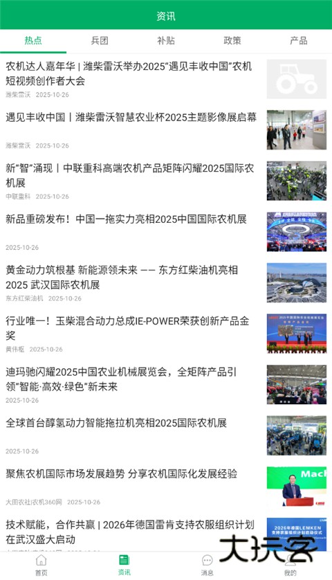 新疆兵团农机补贴app最新版v1.1.7