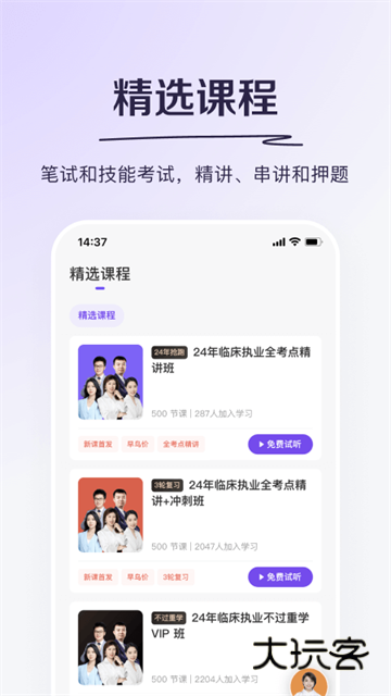 丁香医考最新版本v6.79.0