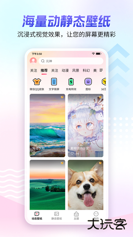 360壁纸app官方版下载v2.4.1 安卓版