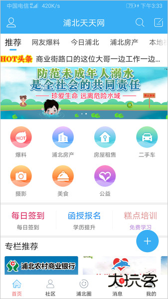 浦北天天网安卓版v6.4.1