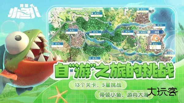 我是小鱼儿免费版