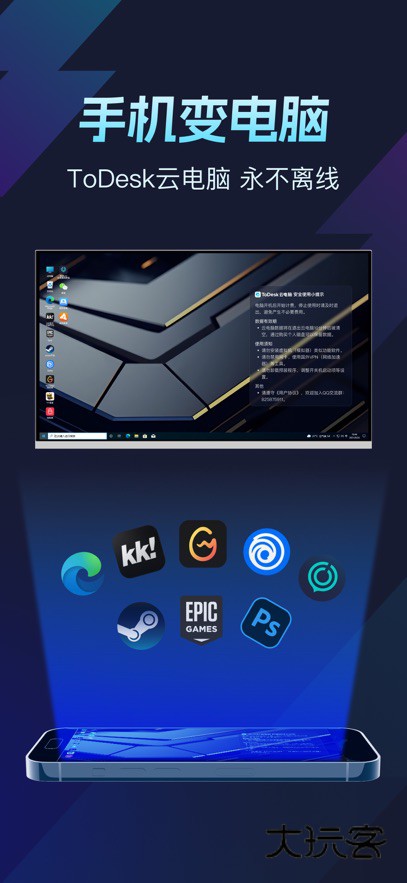 ToDesk云电脑HD版本下载v1.0.4.0 官方版